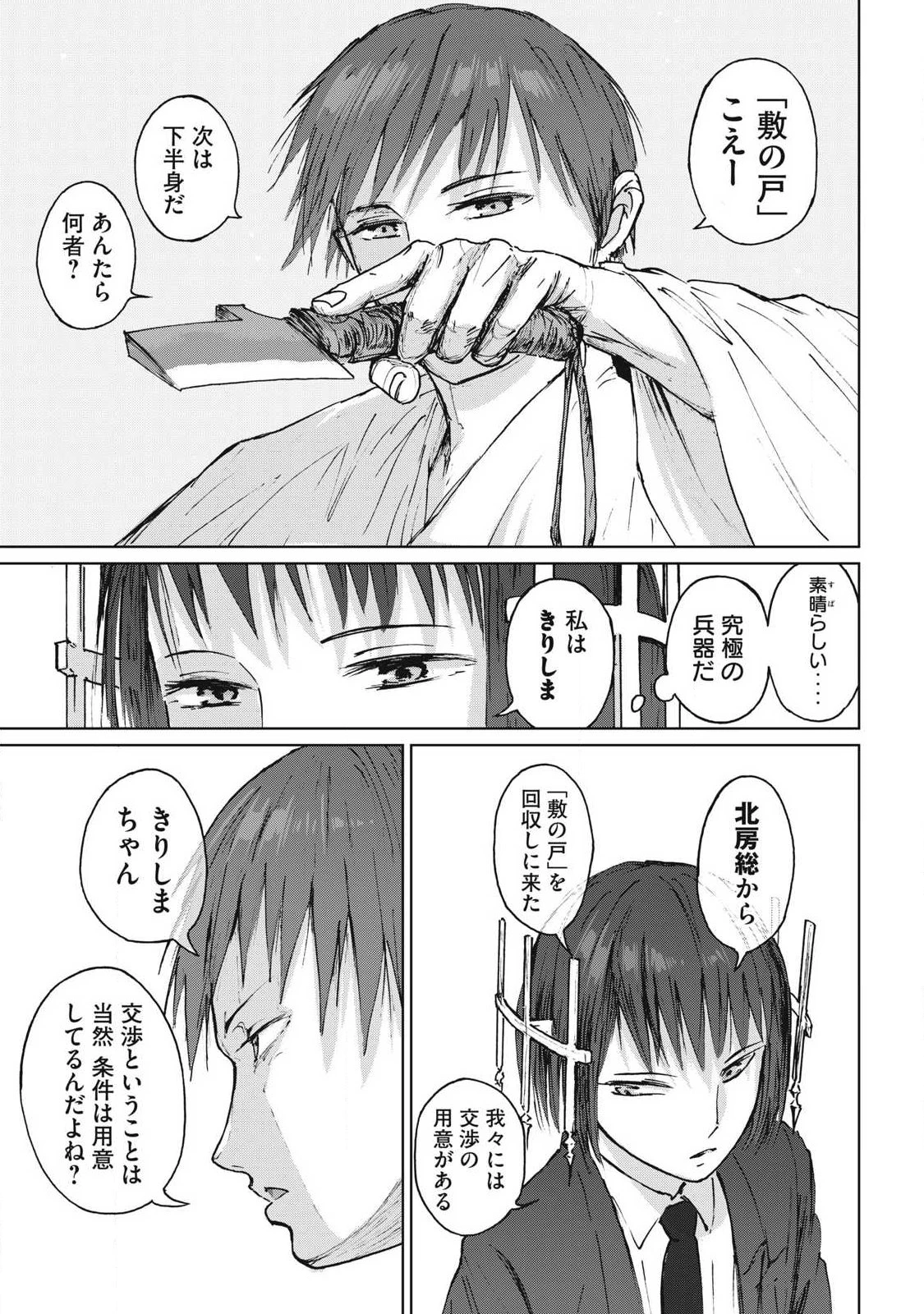 鬼時代 The Age of Demons 第16話 - 21