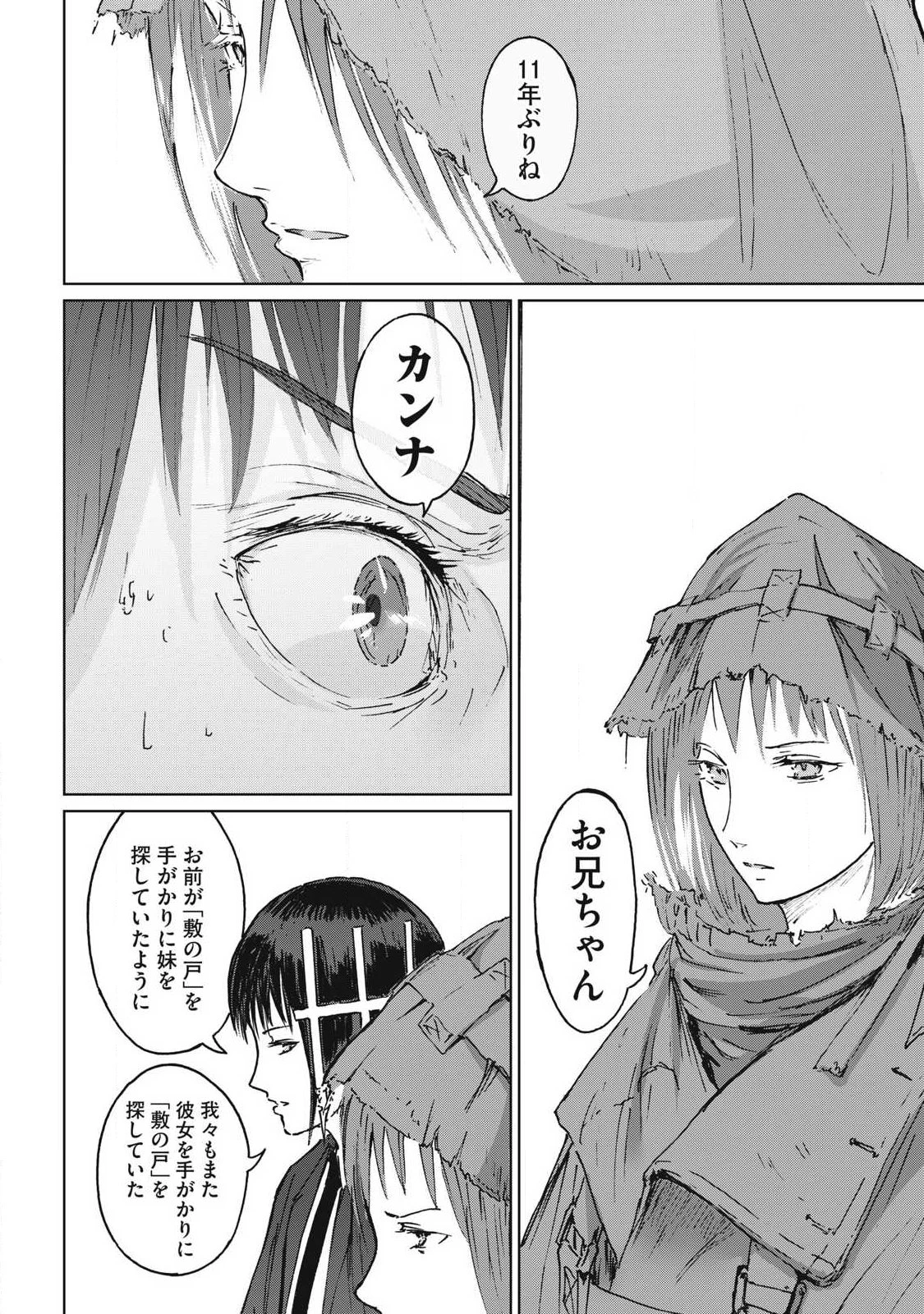 鬼時代 The Age of Demons 第16話 - 22