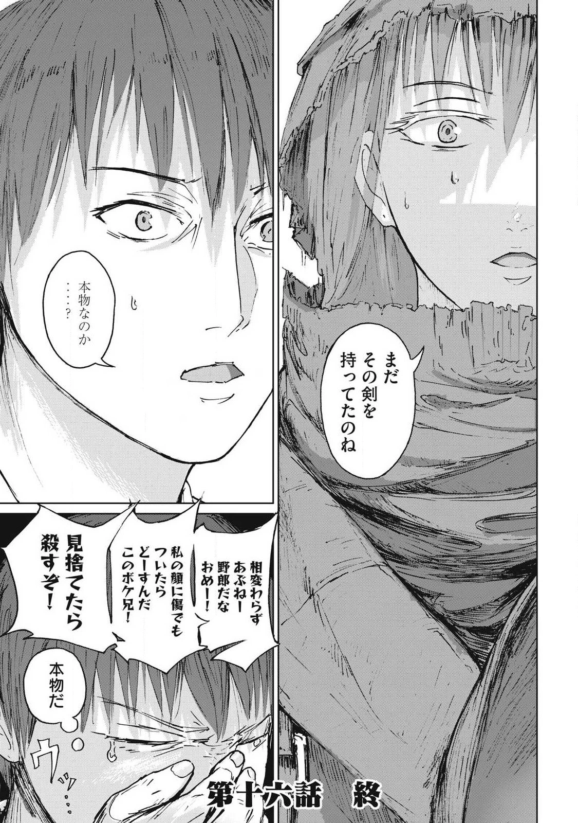 鬼時代 The Age of Demons 第16話 - 23