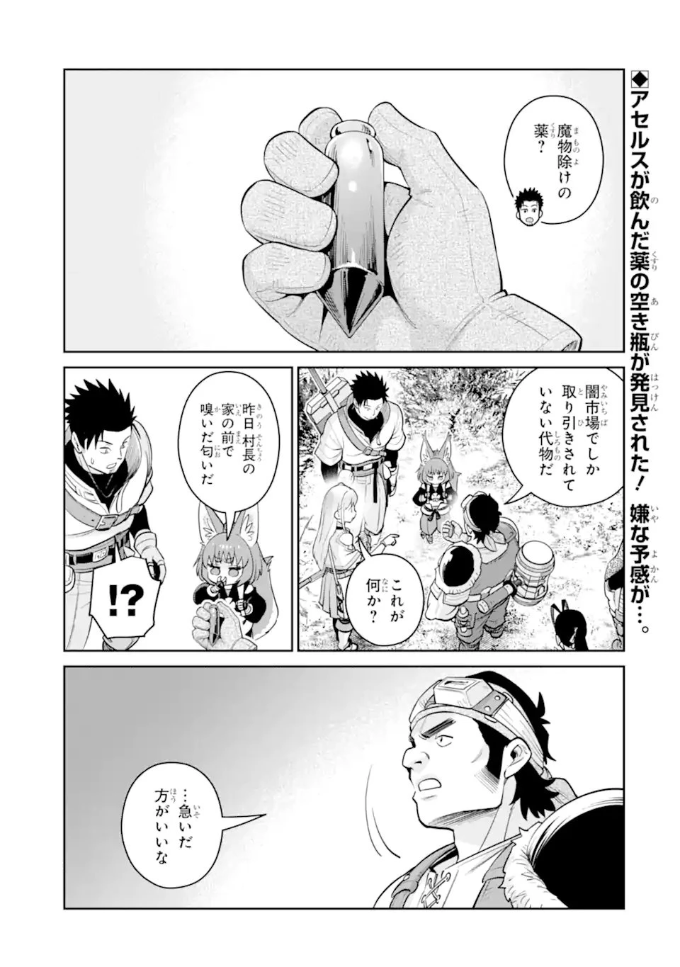 最強は田舎農家のおっさんでした～最高ランクのドラゴンを駆除した結果、実力が世界にバレました～ 第19話 - 1