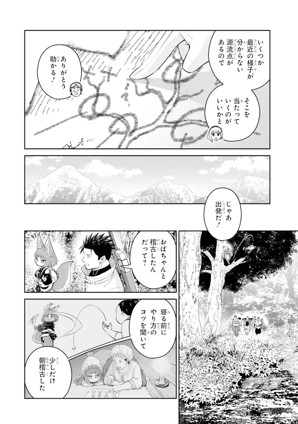 最強は田舎農家のおっさんでした～最高ランクのドラゴンを駆除した結果、実力が世界にバレました～ 第19話 - 4