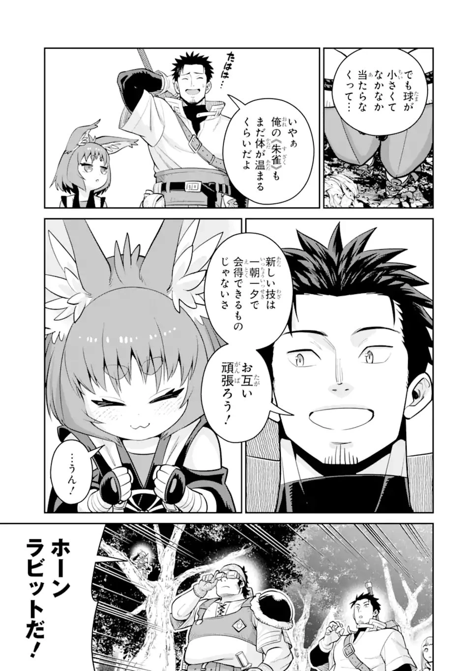 最強は田舎農家のおっさんでした～最高ランクのドラゴンを駆除した結果、実力が世界にバレました～ 第19話 - 5