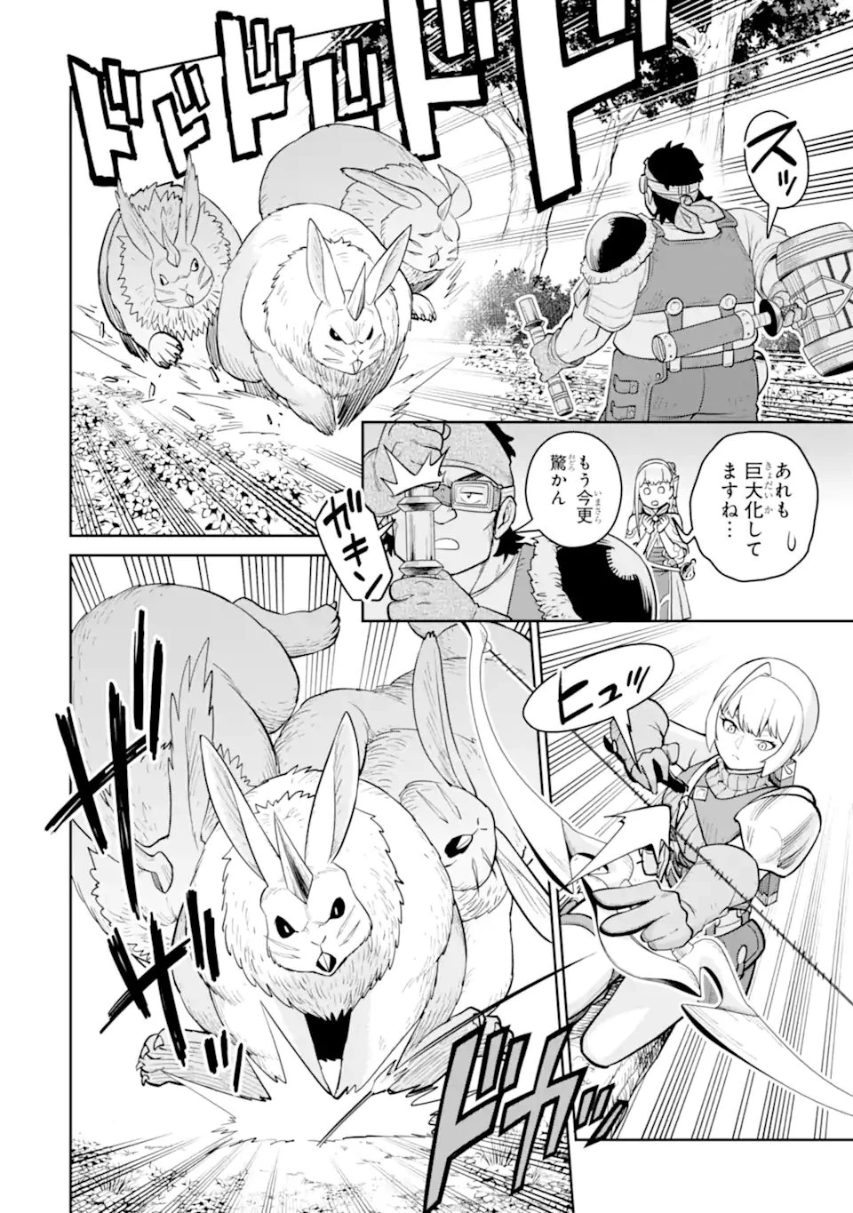 最強は田舎農家のおっさんでした～最高ランクのドラゴンを駆除した結果、実力が世界にバレました～ 第19話 - 6