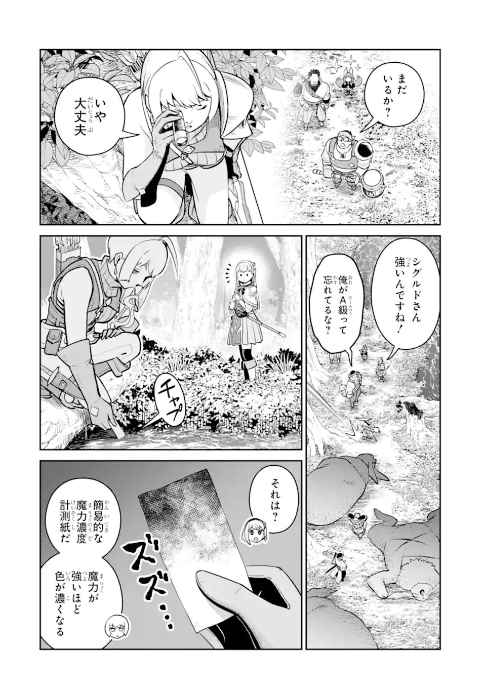 最強は田舎農家のおっさんでした～最高ランクのドラゴンを駆除した結果、実力が世界にバレました～ 第19話 - 8