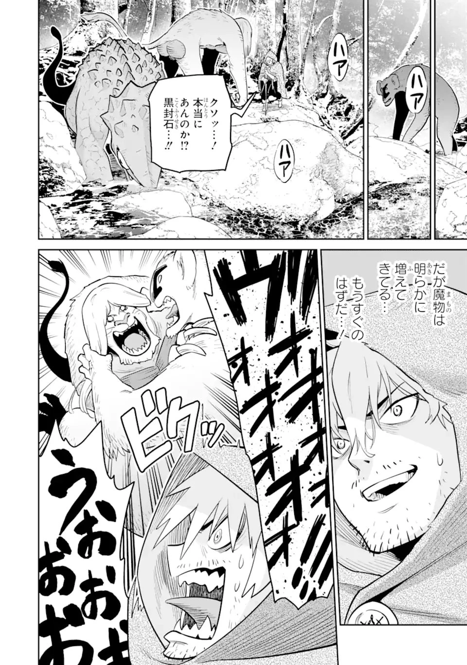 最強は田舎農家のおっさんでした～最高ランクのドラゴンを駆除した結果、実力が世界にバレました～ 第19話 - 10