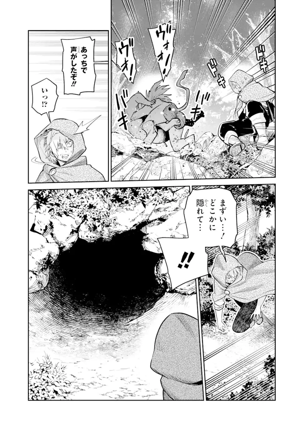 最強は田舎農家のおっさんでした～最高ランクのドラゴンを駆除した結果、実力が世界にバレました～ 第19話 - 11