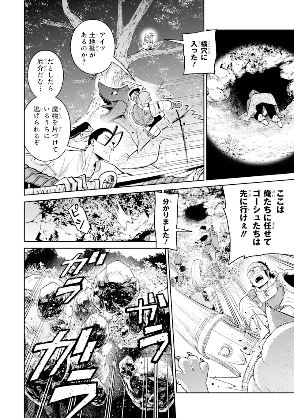 最強は田舎農家のおっさんでした～最高ランクのドラゴンを駆除した結果、実力が世界にバレました～ 第19話 - 12