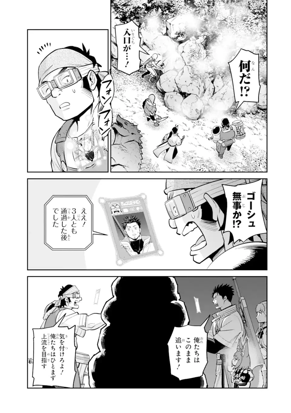 最強は田舎農家のおっさんでした～最高ランクのドラゴンを駆除した結果、実力が世界にバレました～ 第19話 - 13