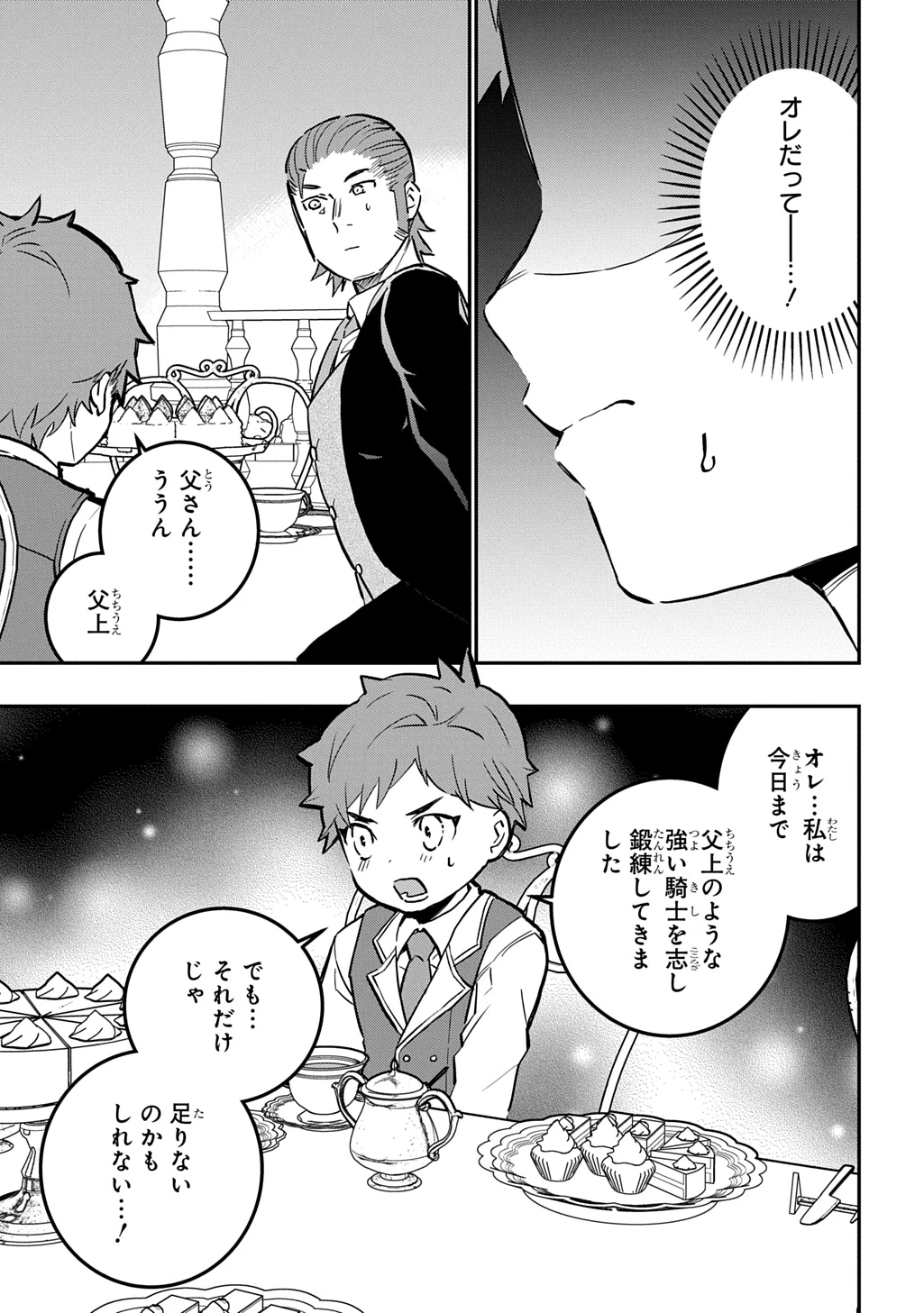 大商家の愛娘(幼女)ですが、毎日元気いっぱいに暮らしていたら攻略対象の過去トラウマを一掃しちゃってたみたいです THE COMIC 第5話 - 29