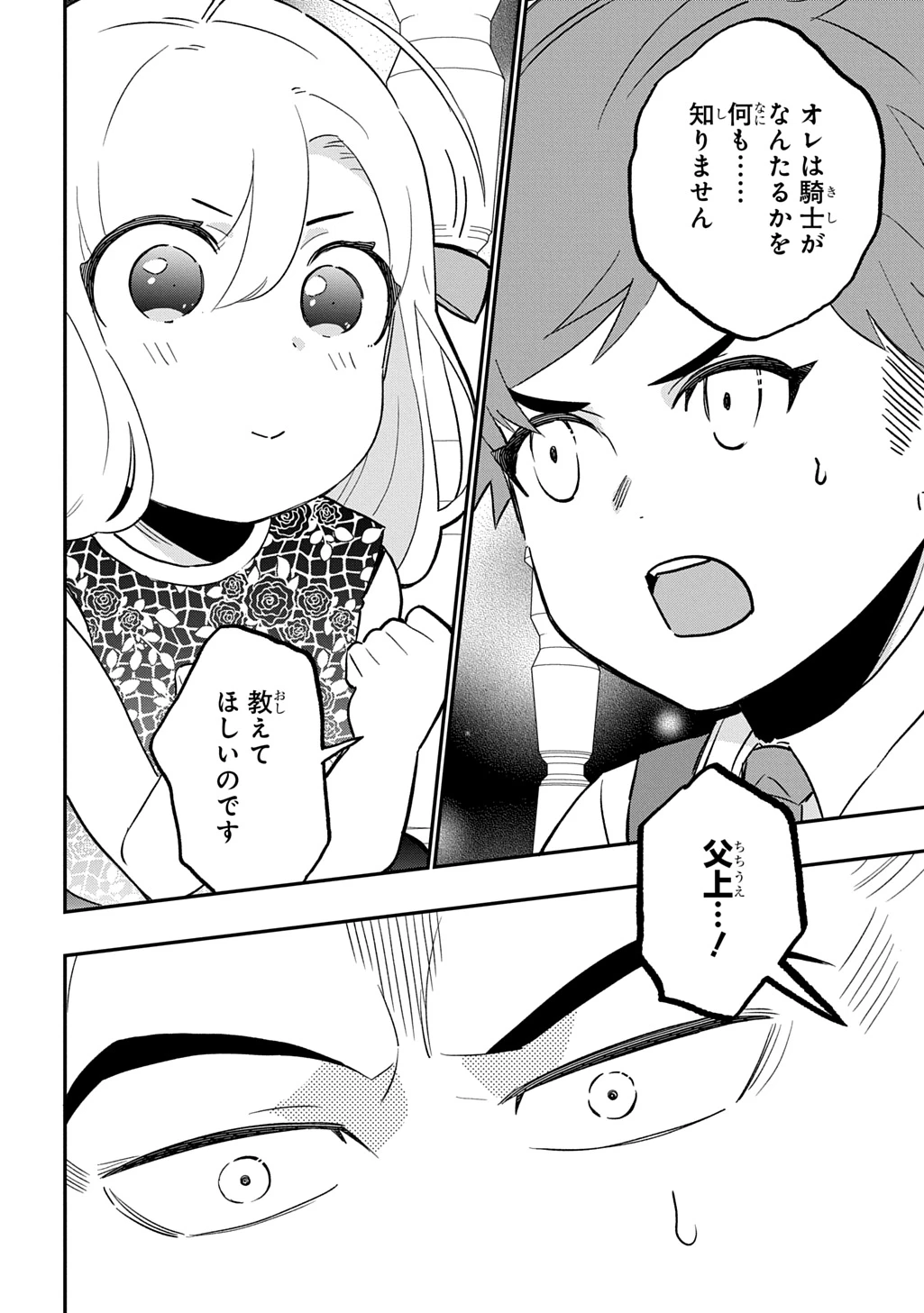 大商家の愛娘(幼女)ですが、毎日元気いっぱいに暮らしていたら攻略対象の過去トラウマを一掃しちゃってたみたいです THE COMIC 第5話 - 30