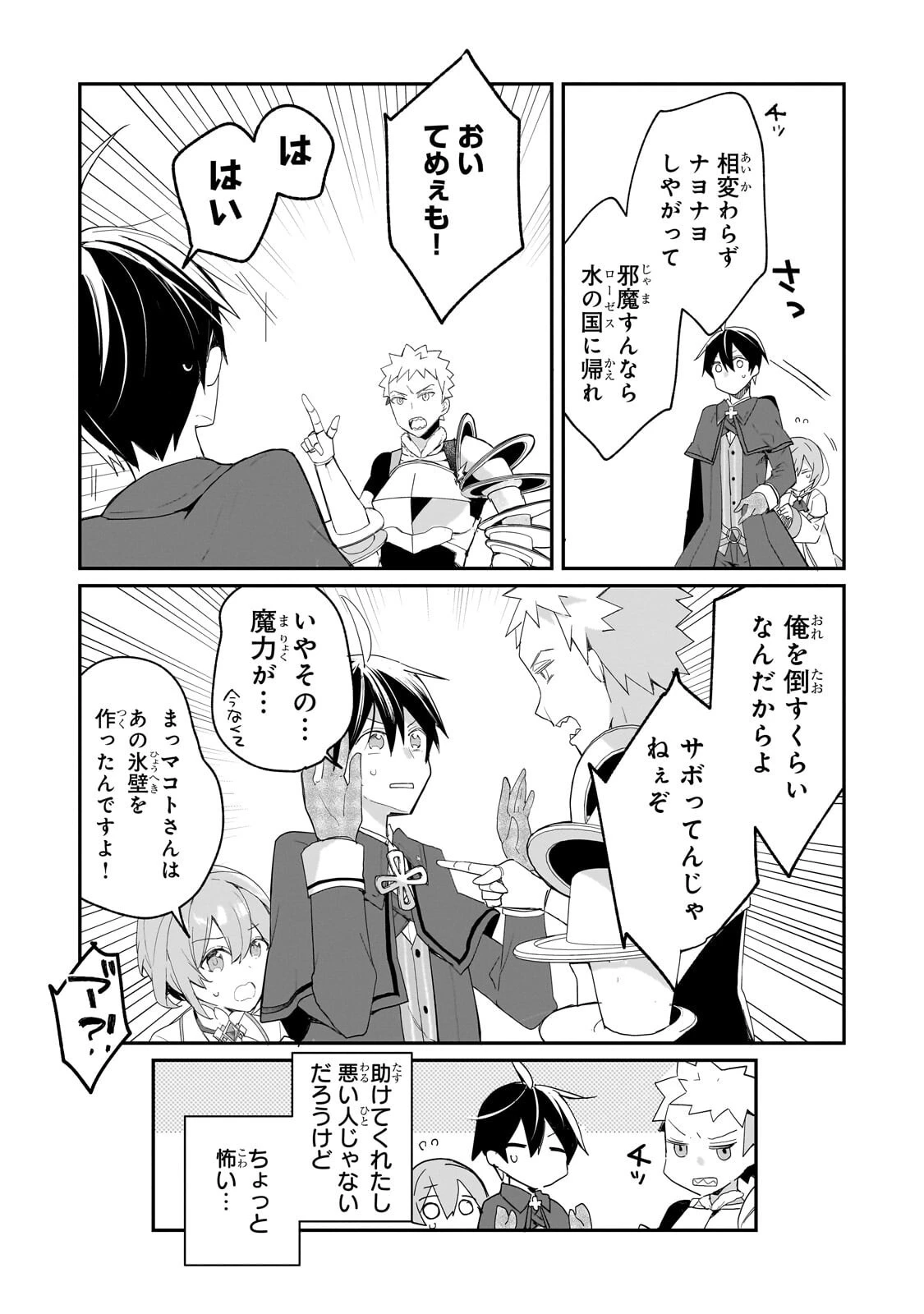 信者ゼロの女神サマと始める異世界攻略 第53話 - 4