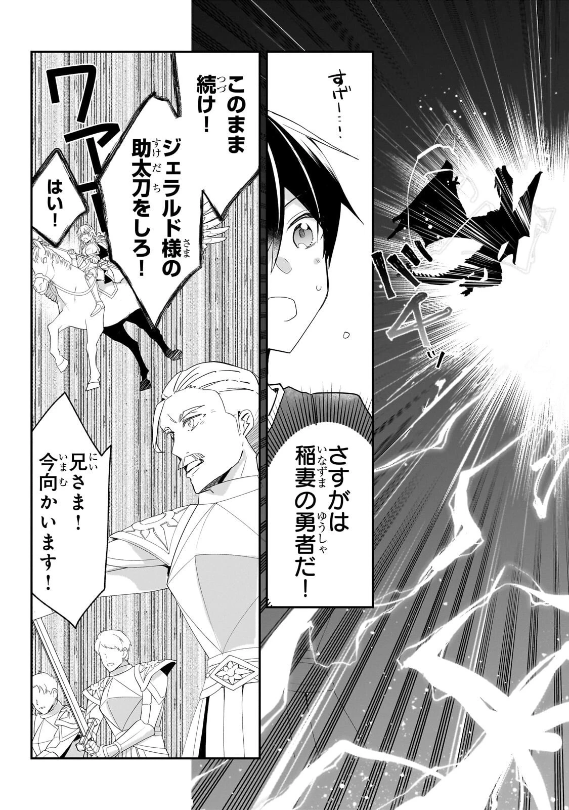 信者ゼロの女神サマと始める異世界攻略 第53話 - 7