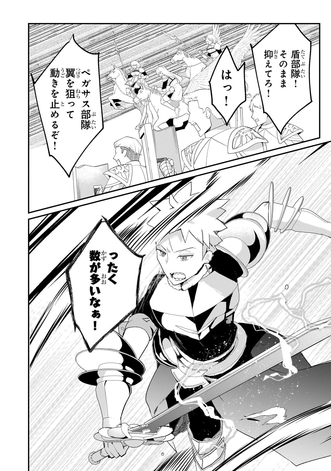 信者ゼロの女神サマと始める異世界攻略 第53話 - 8