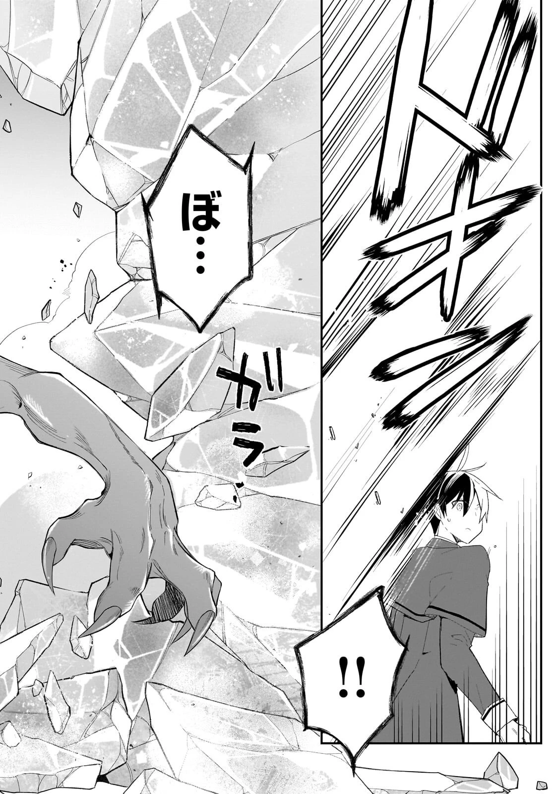 信者ゼロの女神サマと始める異世界攻略 第53話 - 10