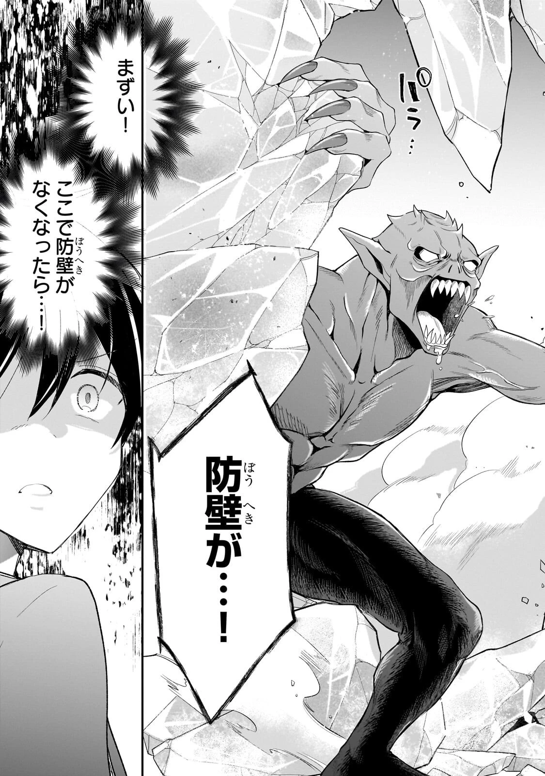 信者ゼロの女神サマと始める異世界攻略 第53話 - 11