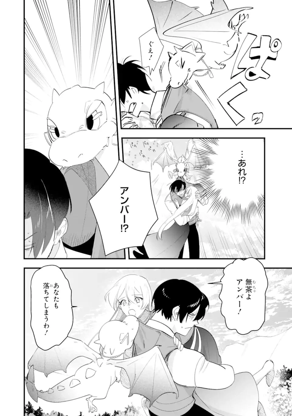 余命わずかだからと追放された聖女ですが、巡礼の旅に出たら超健康になりました 第11話 - 4