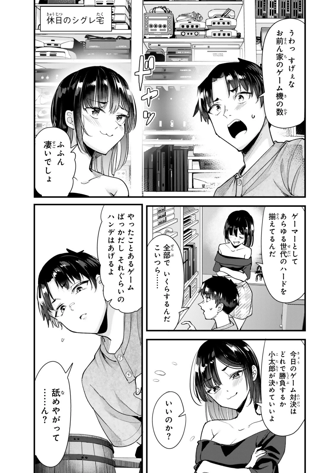 地元のいじめっ子達に仕返ししようとしたら、別の戦いが始まった。 第77話 - 1