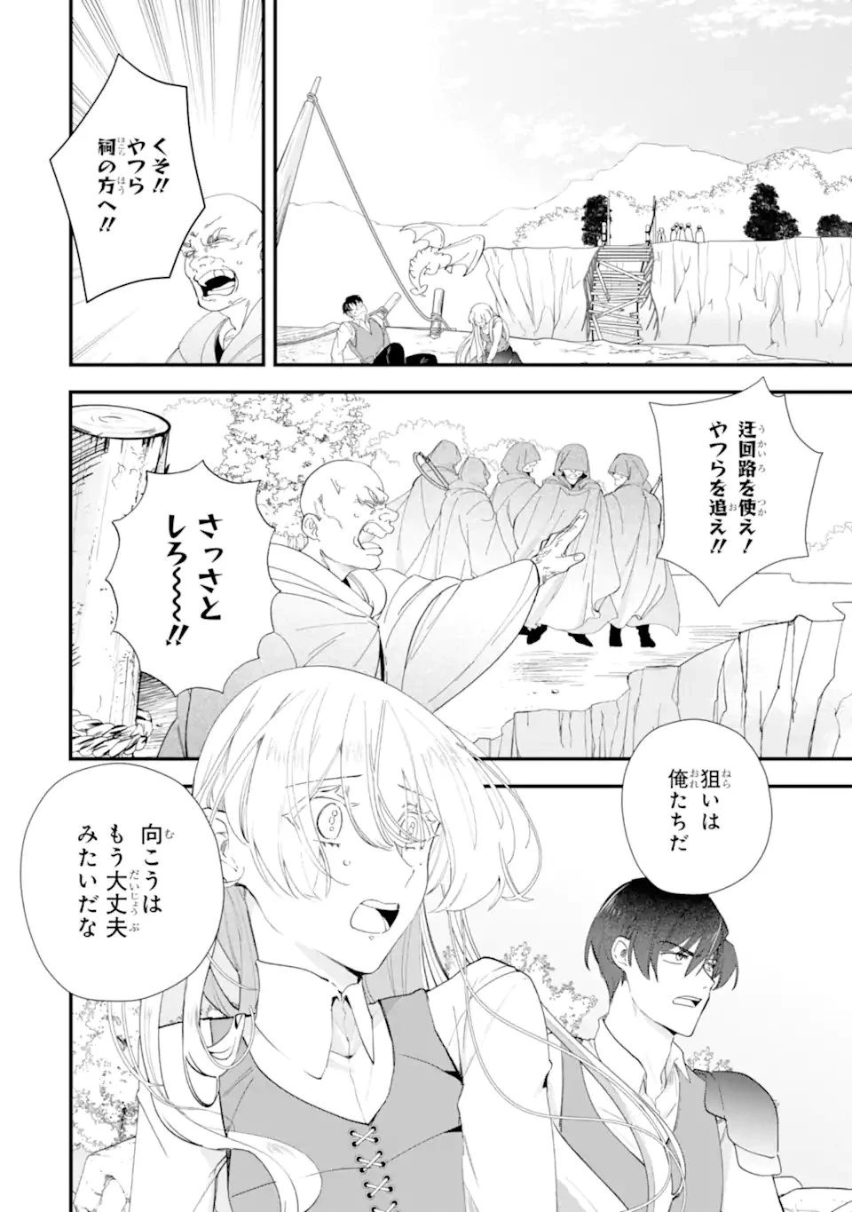 余命わずかだからと追放された聖女ですが、巡礼の旅に出たら超健康になりました 第11話 - 6