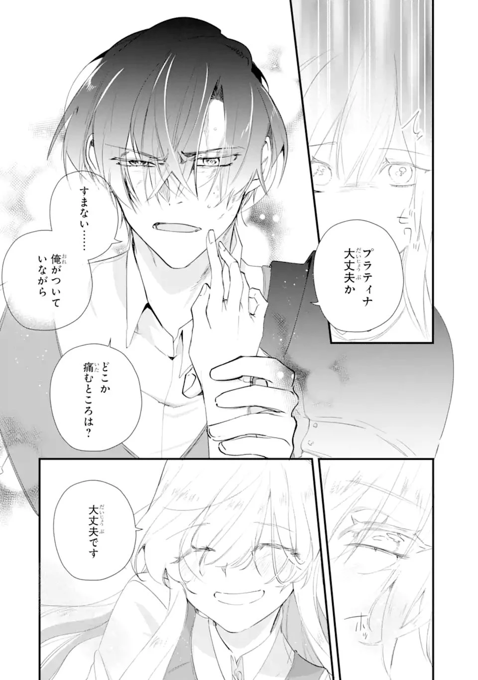 余命わずかだからと追放された聖女ですが、巡礼の旅に出たら超健康になりました 第11話 - 8