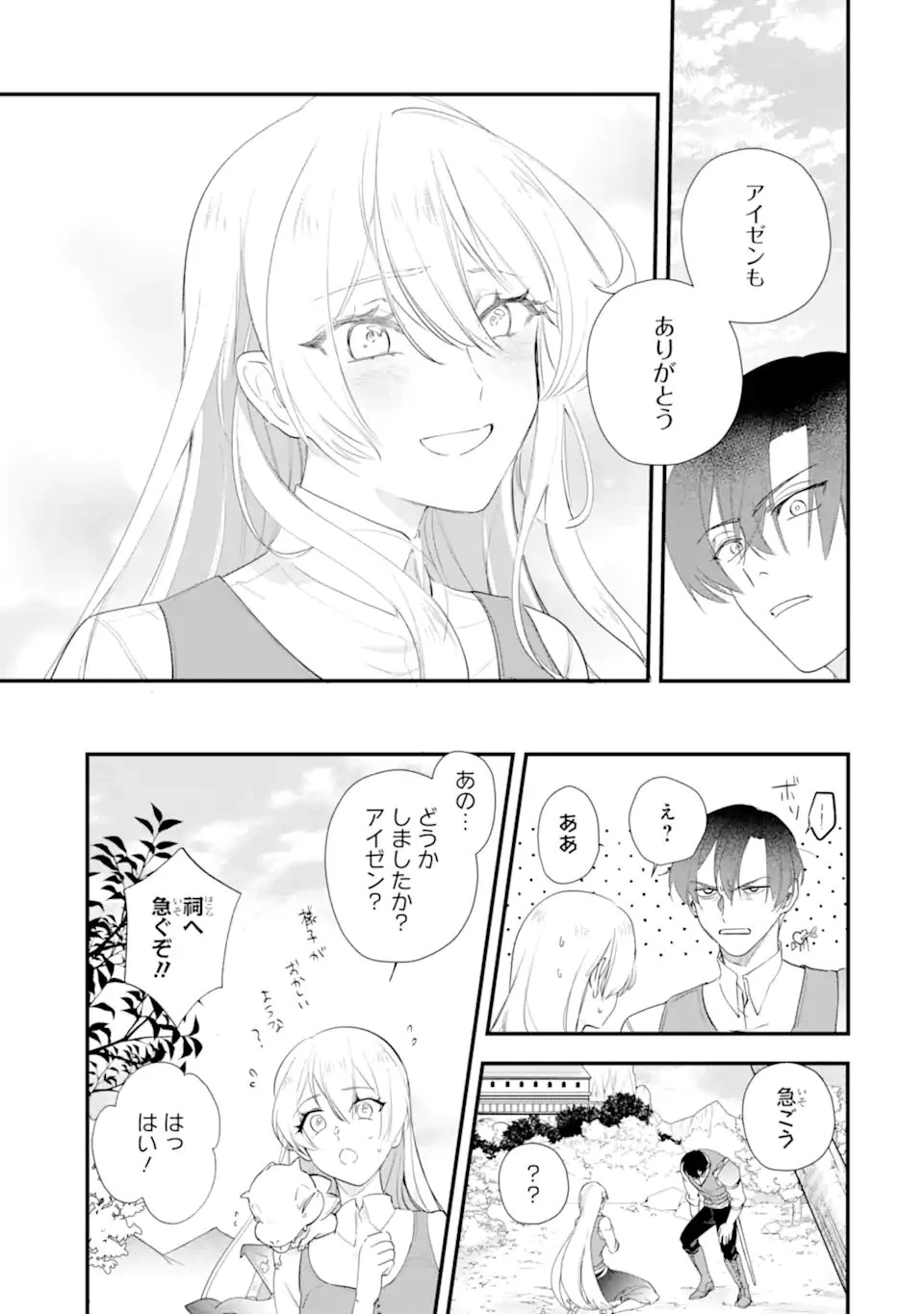 余命わずかだからと追放された聖女ですが、巡礼の旅に出たら超健康になりました 第11話 - 9