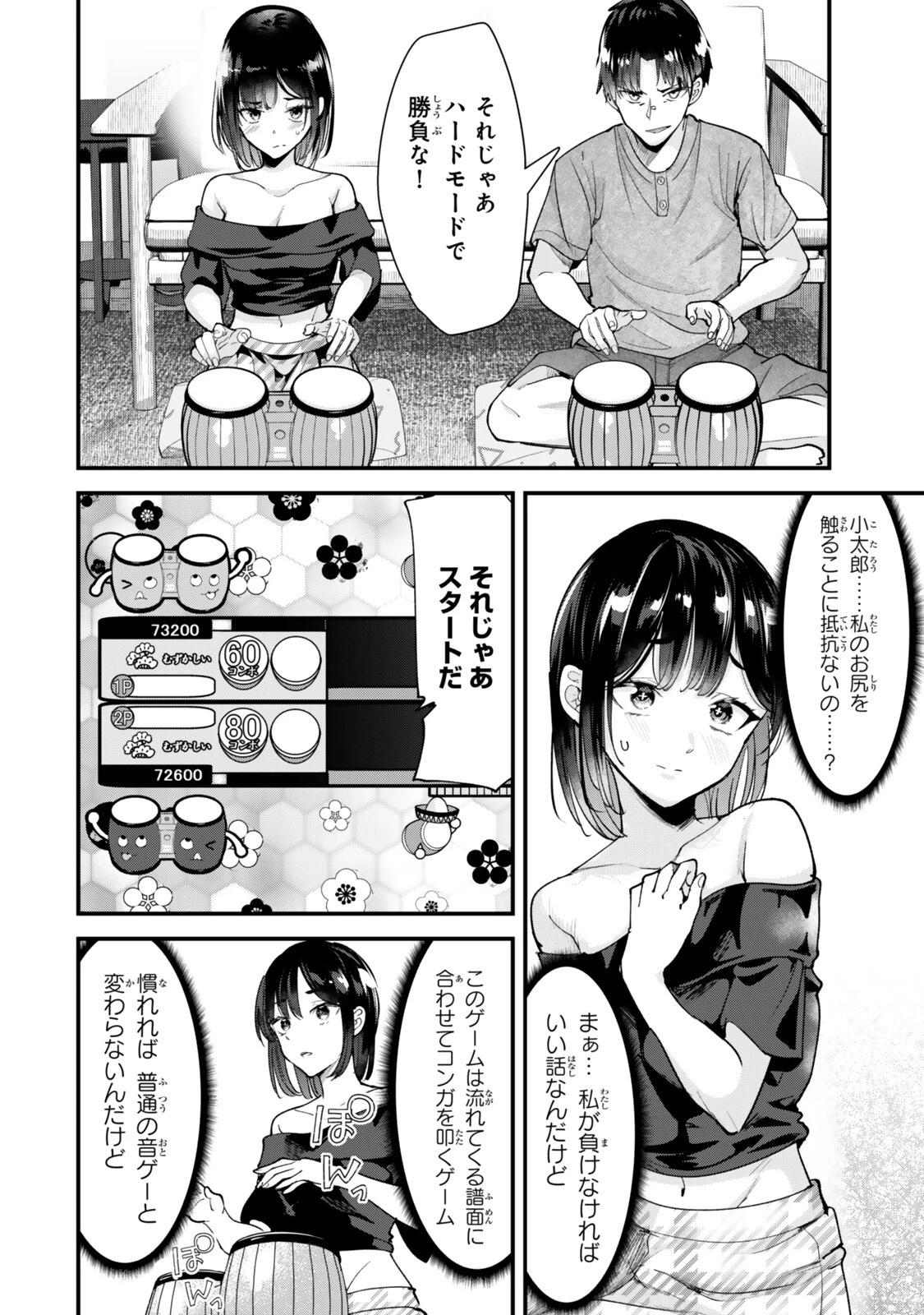 地元のいじめっ子達に仕返ししようとしたら、別の戦いが始まった。 第77話 - 4
