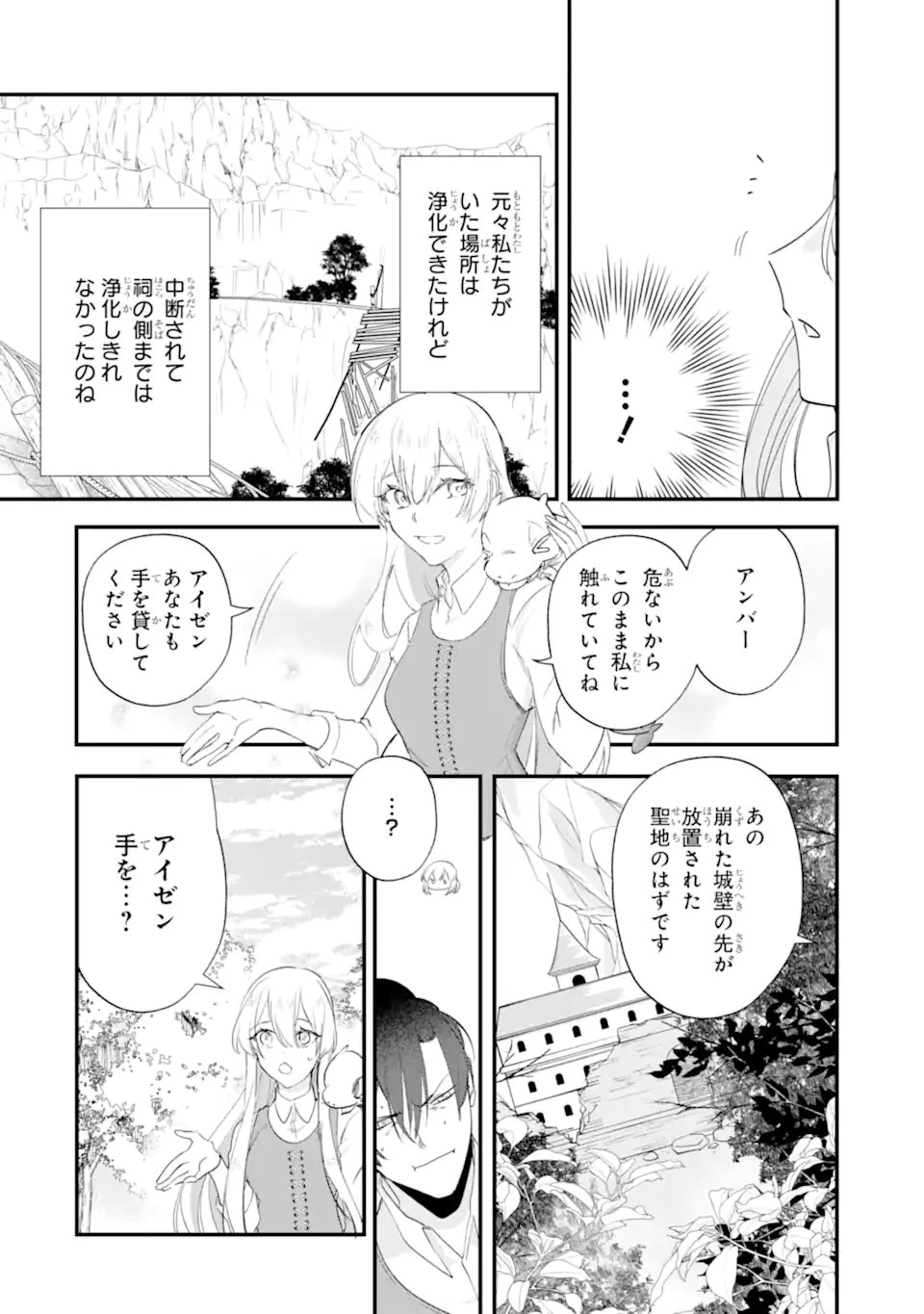 余命わずかだからと追放された聖女ですが、巡礼の旅に出たら超健康になりました 第11話 - 10