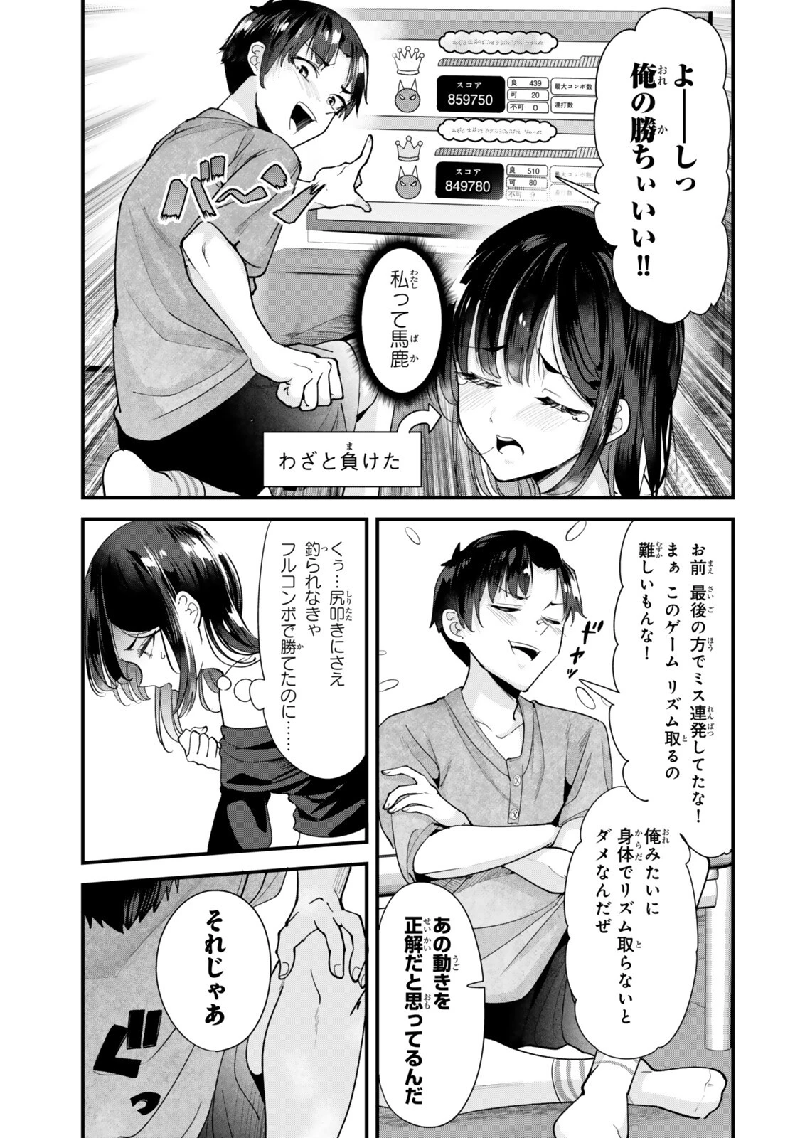 地元のいじめっ子達に仕返ししようとしたら、別の戦いが始まった。 第77話 - 7