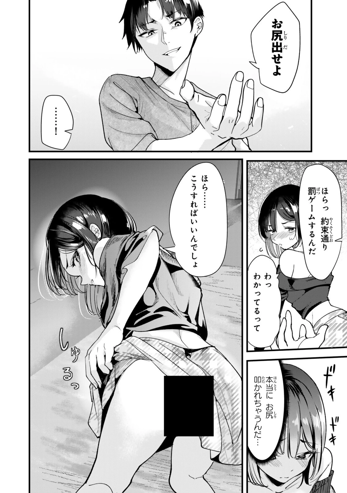地元のいじめっ子達に仕返ししようとしたら、別の戦いが始まった。 第77話 - 8