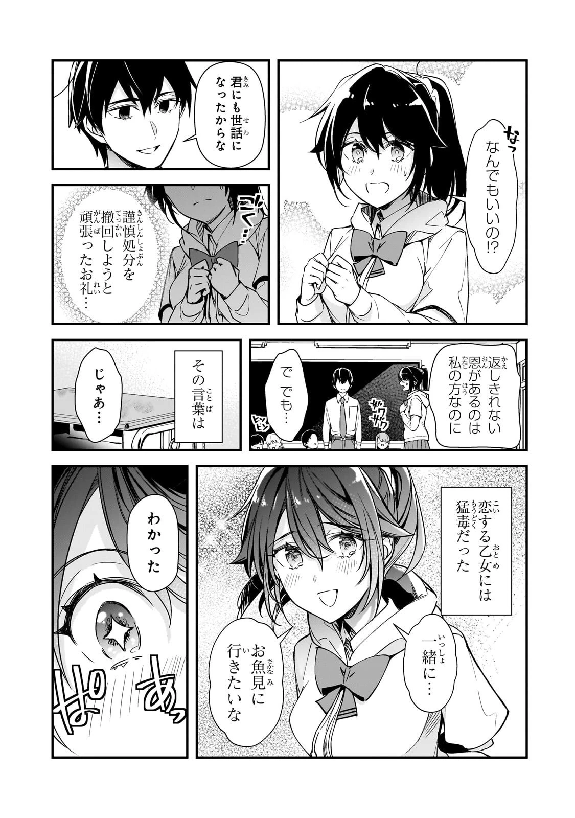 俺にトラウマを与えた女子達がチラチラ見てくるけど、残念ですが手遅れです 第31話 - 1