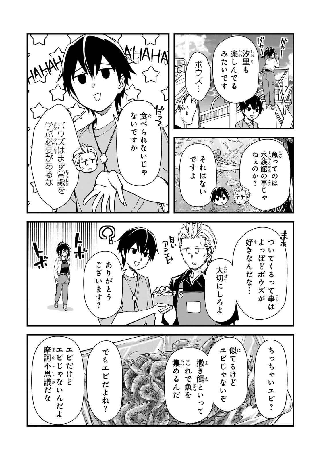 俺にトラウマを与えた女子達がチラチラ見てくるけど、残念ですが手遅れです 第31話 - 4