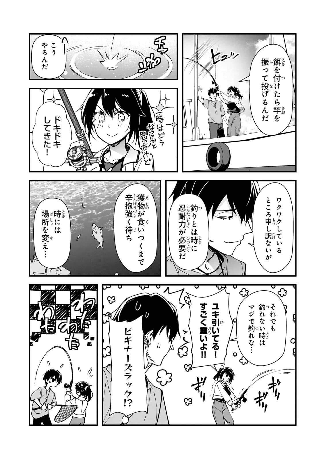 俺にトラウマを与えた女子達がチラチラ見てくるけど、残念ですが手遅れです 第31話 - 5