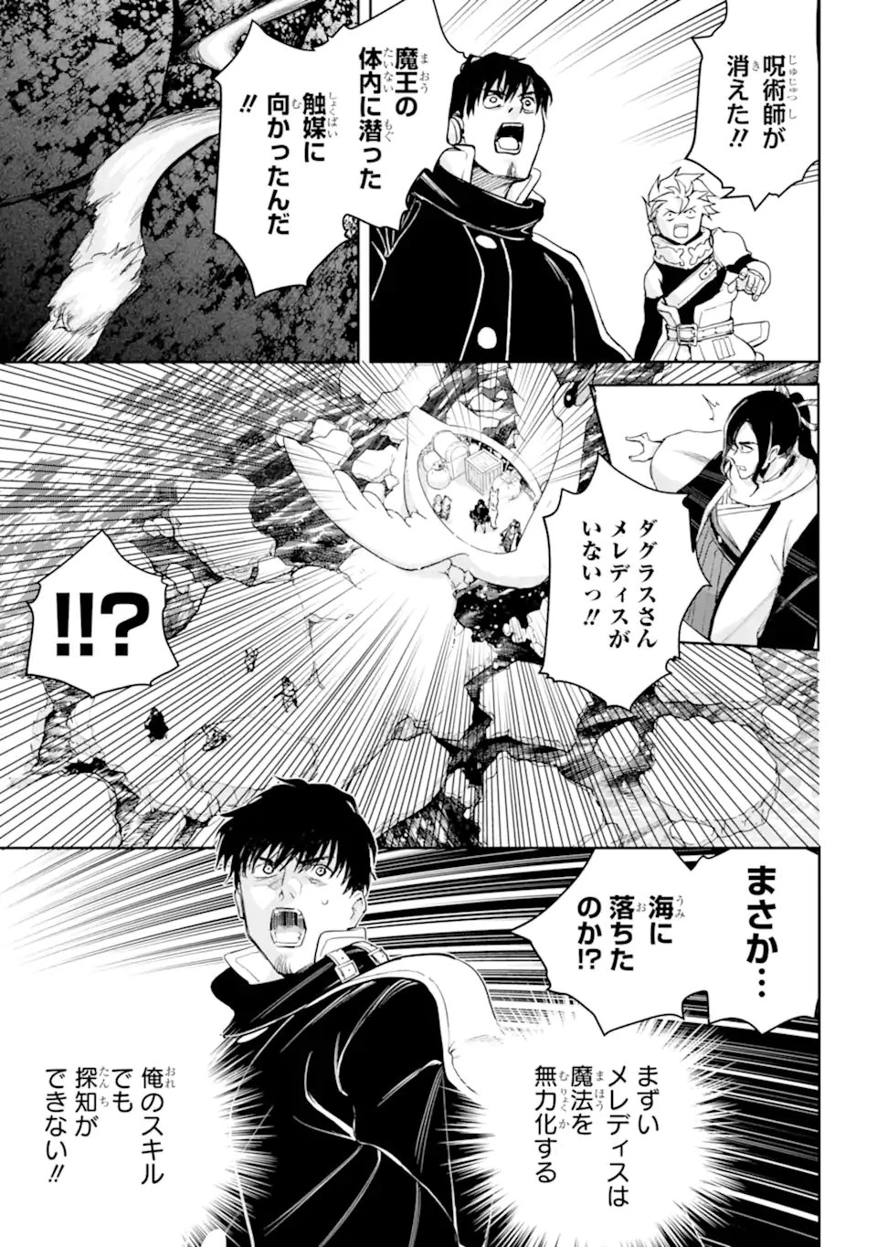 冒険者ライセンスを剥奪されたおっさんだけど、愛娘ができたのでのんびり人生を謳歌する 第57話 - 9