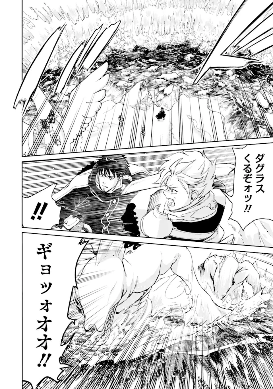 冒険者ライセンスを剥奪されたおっさんだけど、愛娘ができたのでのんびり人生を謳歌する 第57話 - 10