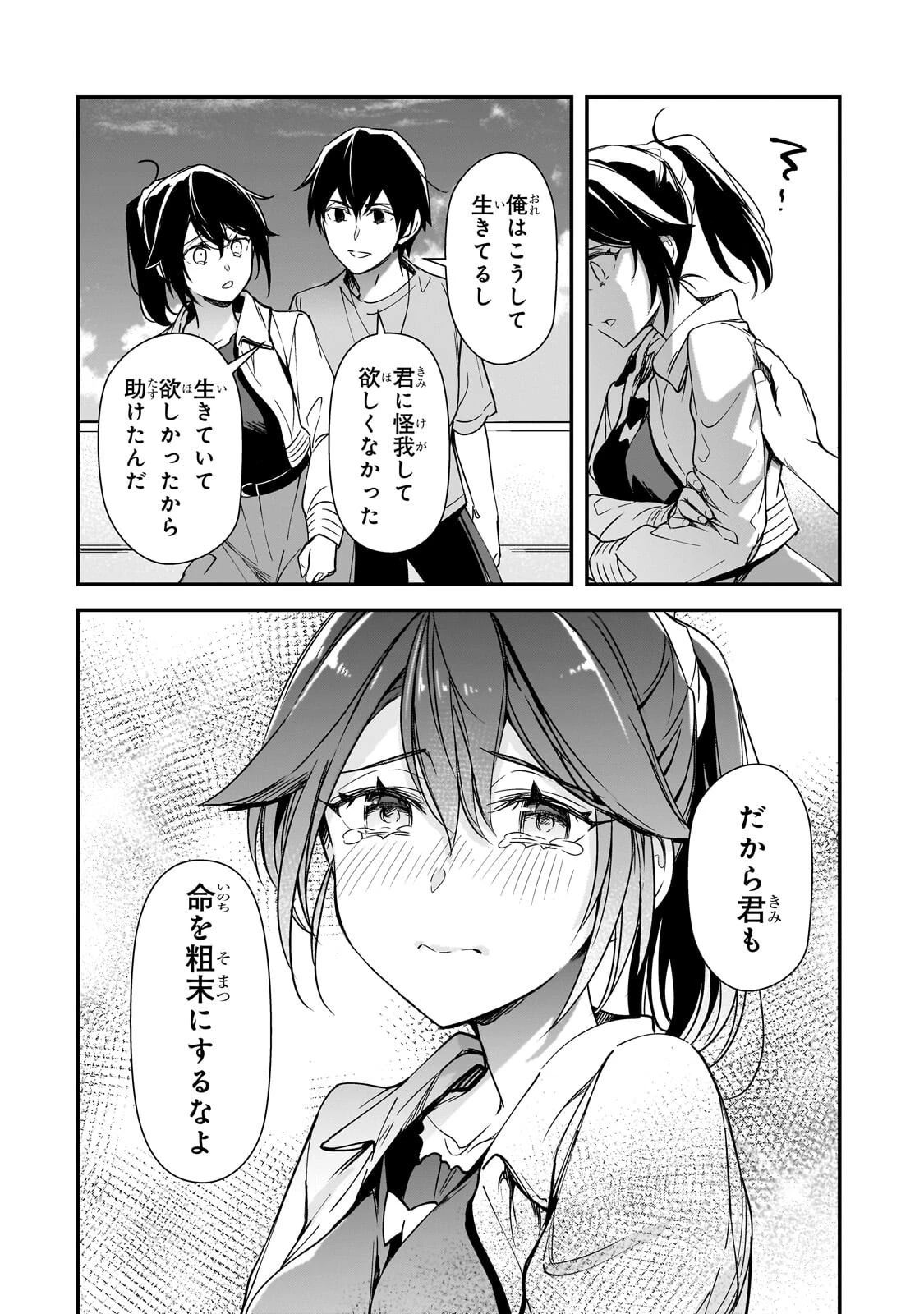 俺にトラウマを与えた女子達がチラチラ見てくるけど、残念ですが手遅れです 第31話 - 8