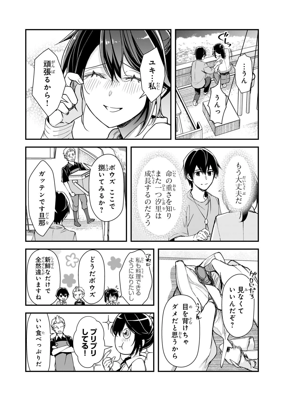 俺にトラウマを与えた女子達がチラチラ見てくるけど、残念ですが手遅れです 第31話 - 9