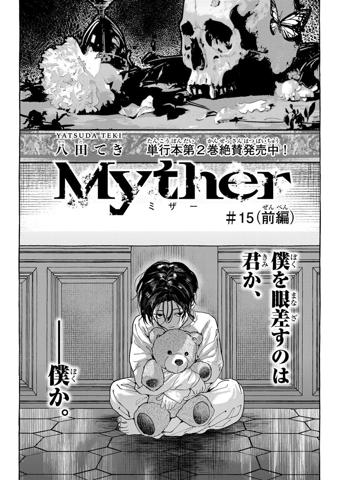 Myther 第15話 - 8
