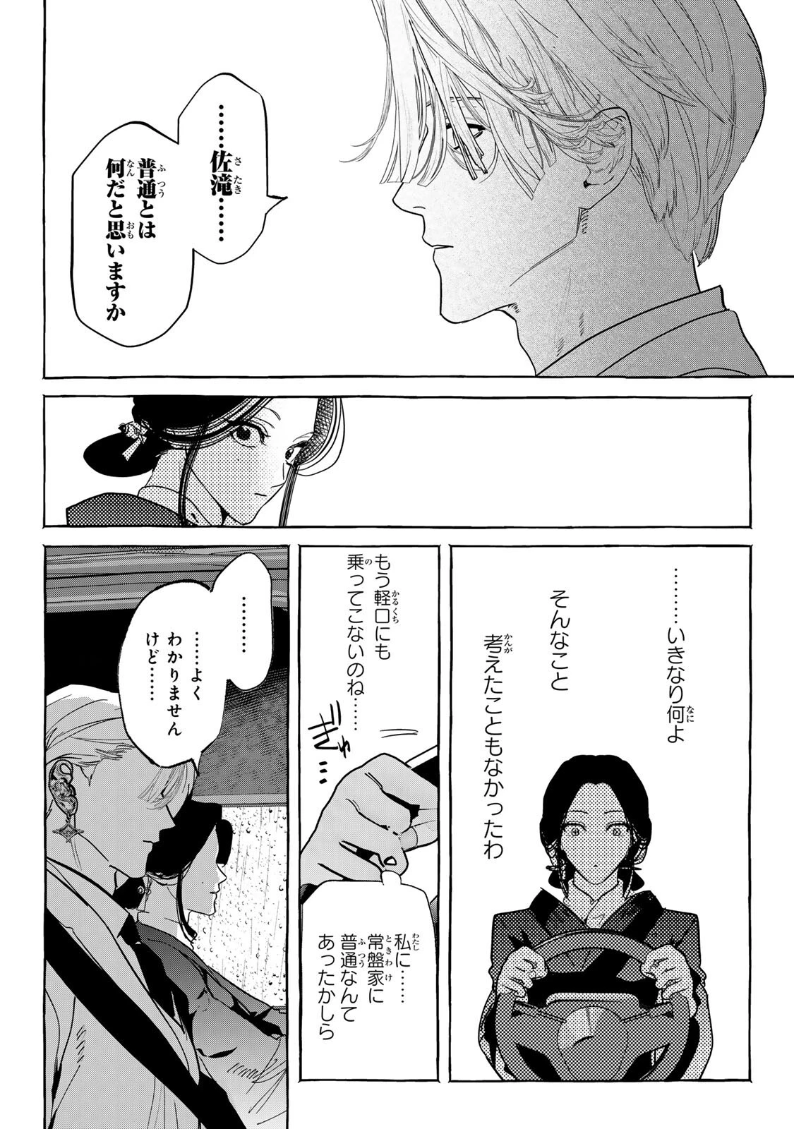 Myther 第15話 - 10