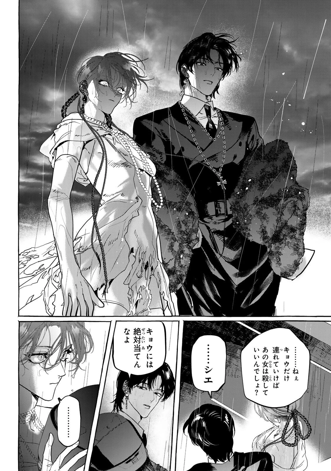 Myther 第15話 - 12