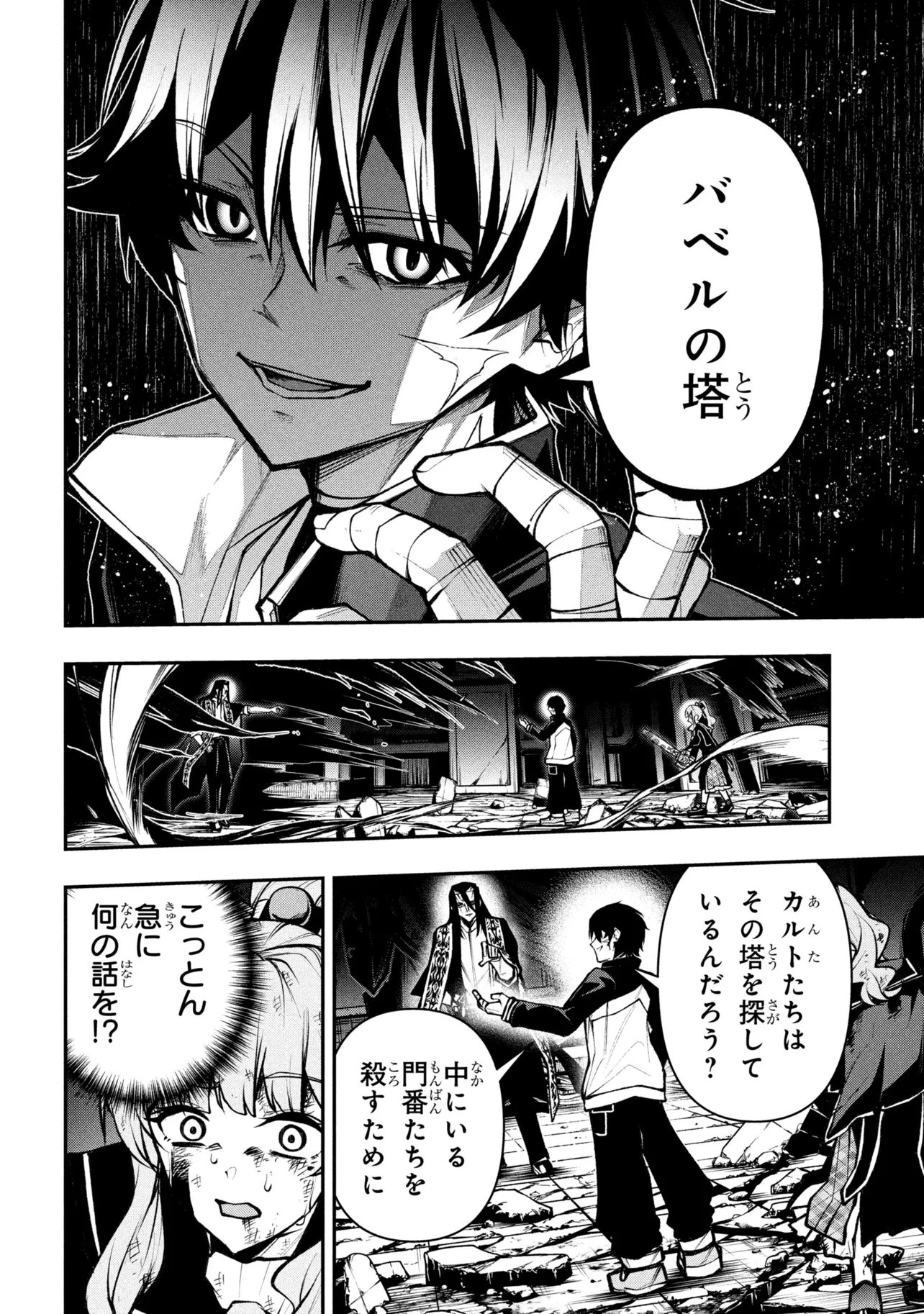 こちら、終末停滞委員会。 第9話 - 4