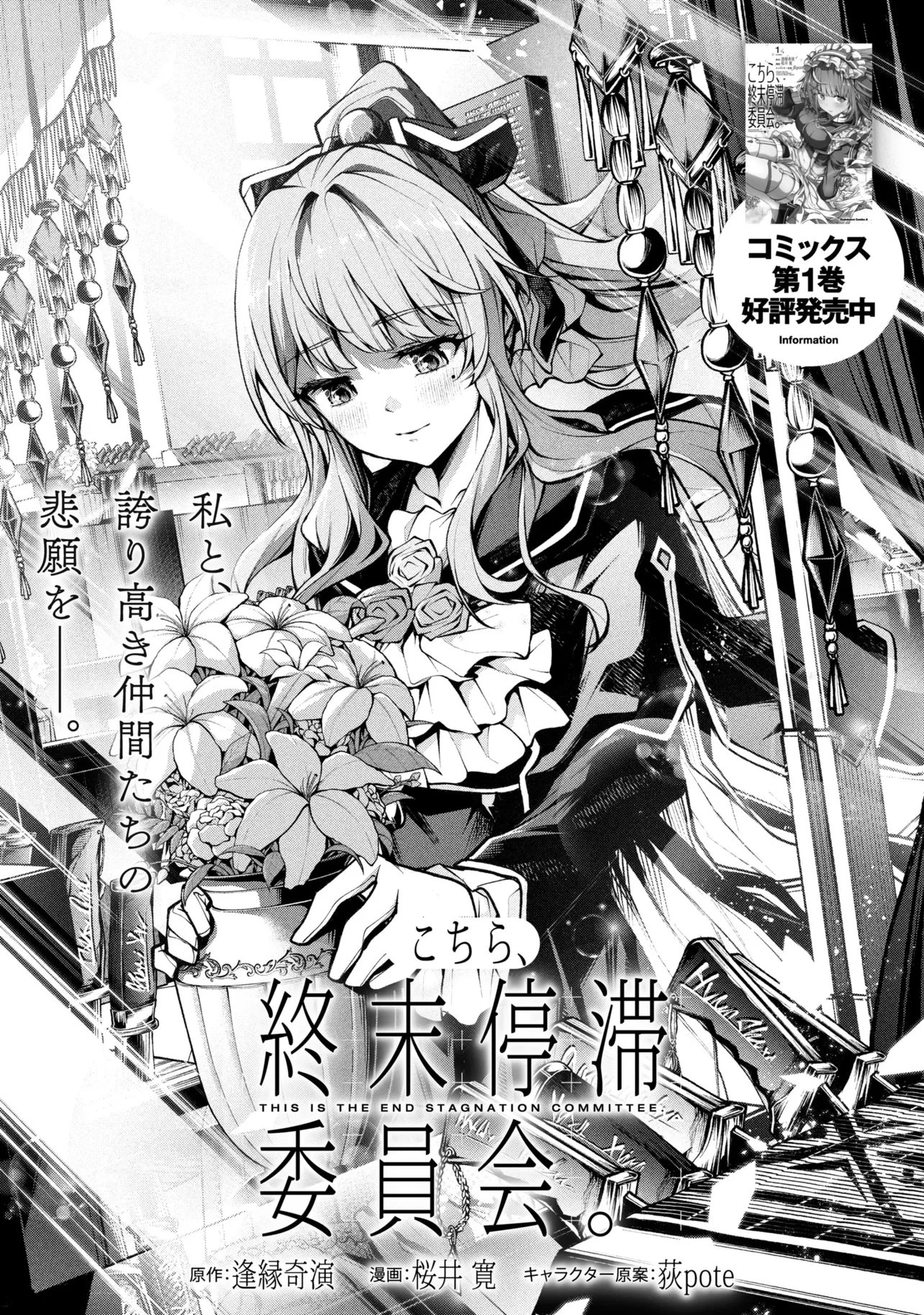 こちら、終末停滞委員会。 第9話 - 7