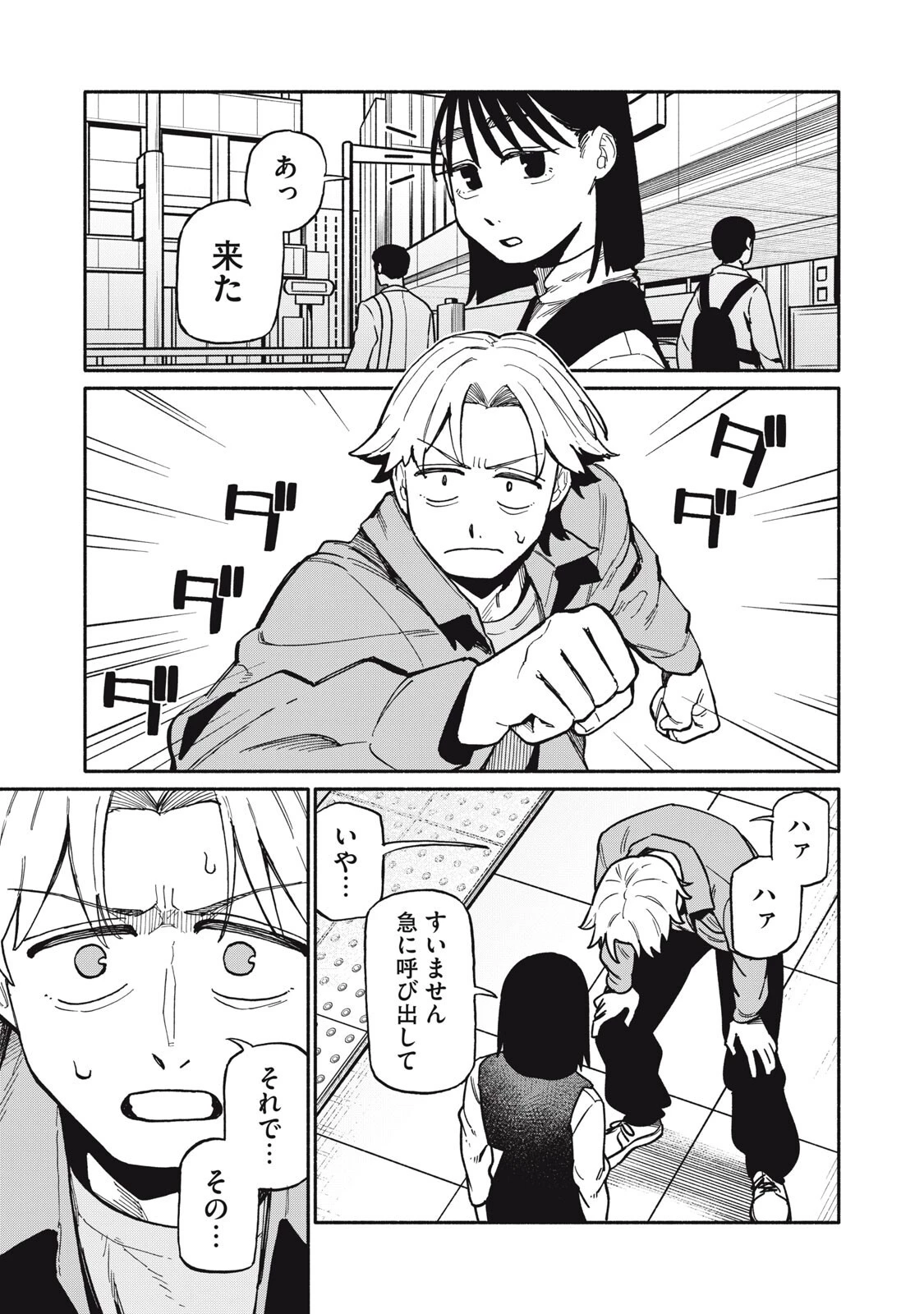 僕はあの夜あの子と 第18話 - 1