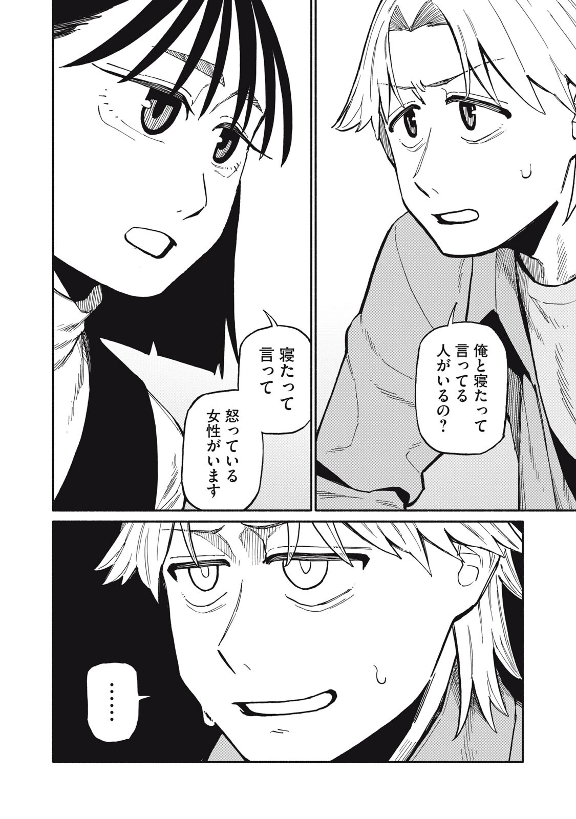 僕はあの夜あの子と 第18話 - 2