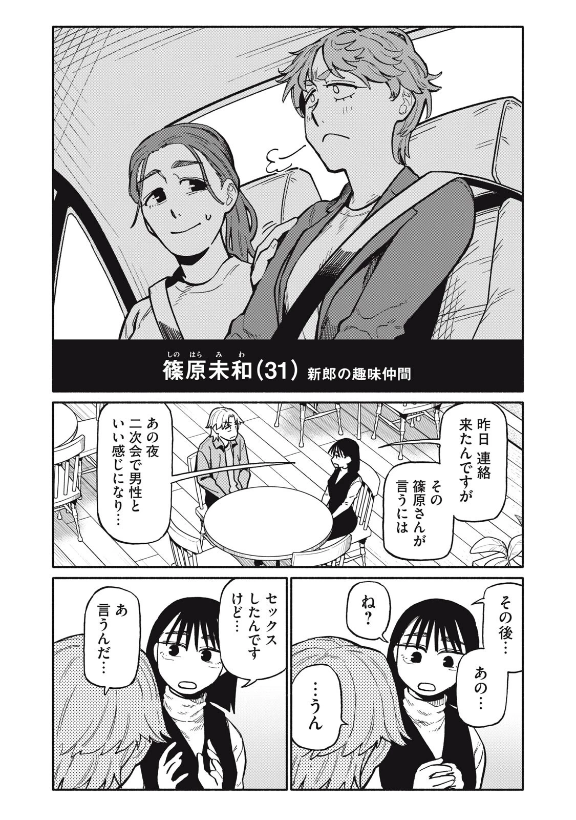 僕はあの夜あの子と 第18話 - 3