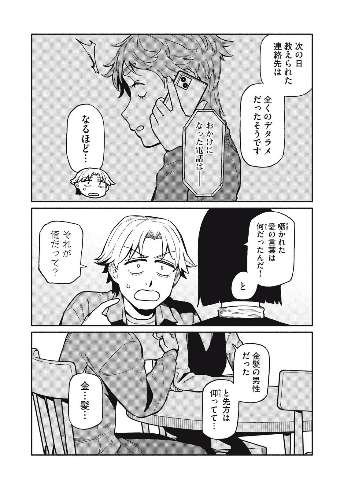 僕はあの夜あの子と 第18話 - 4