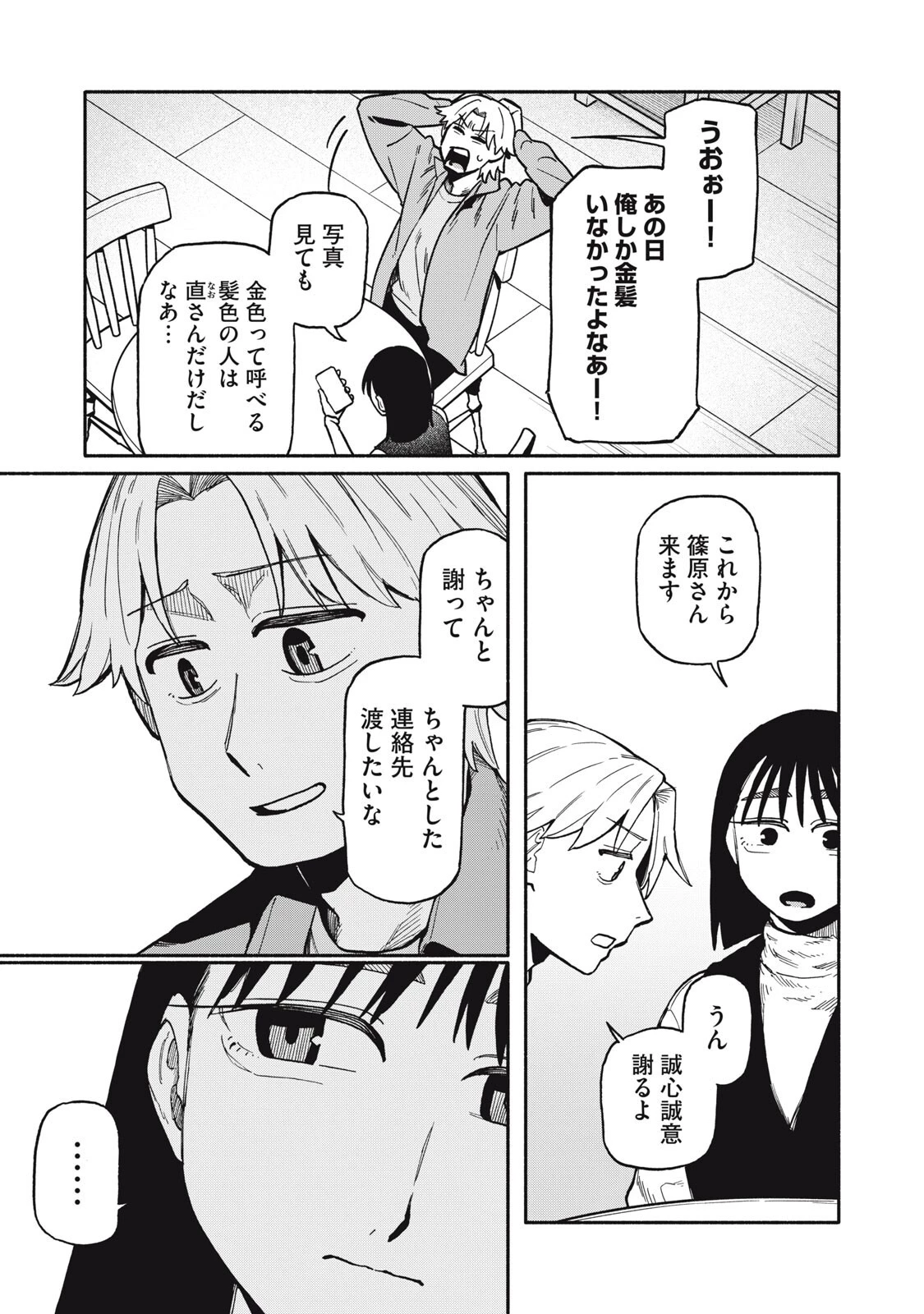 僕はあの夜あの子と 第18話 - 5