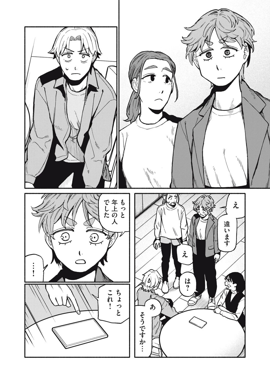 僕はあの夜あの子と 第18話 - 6