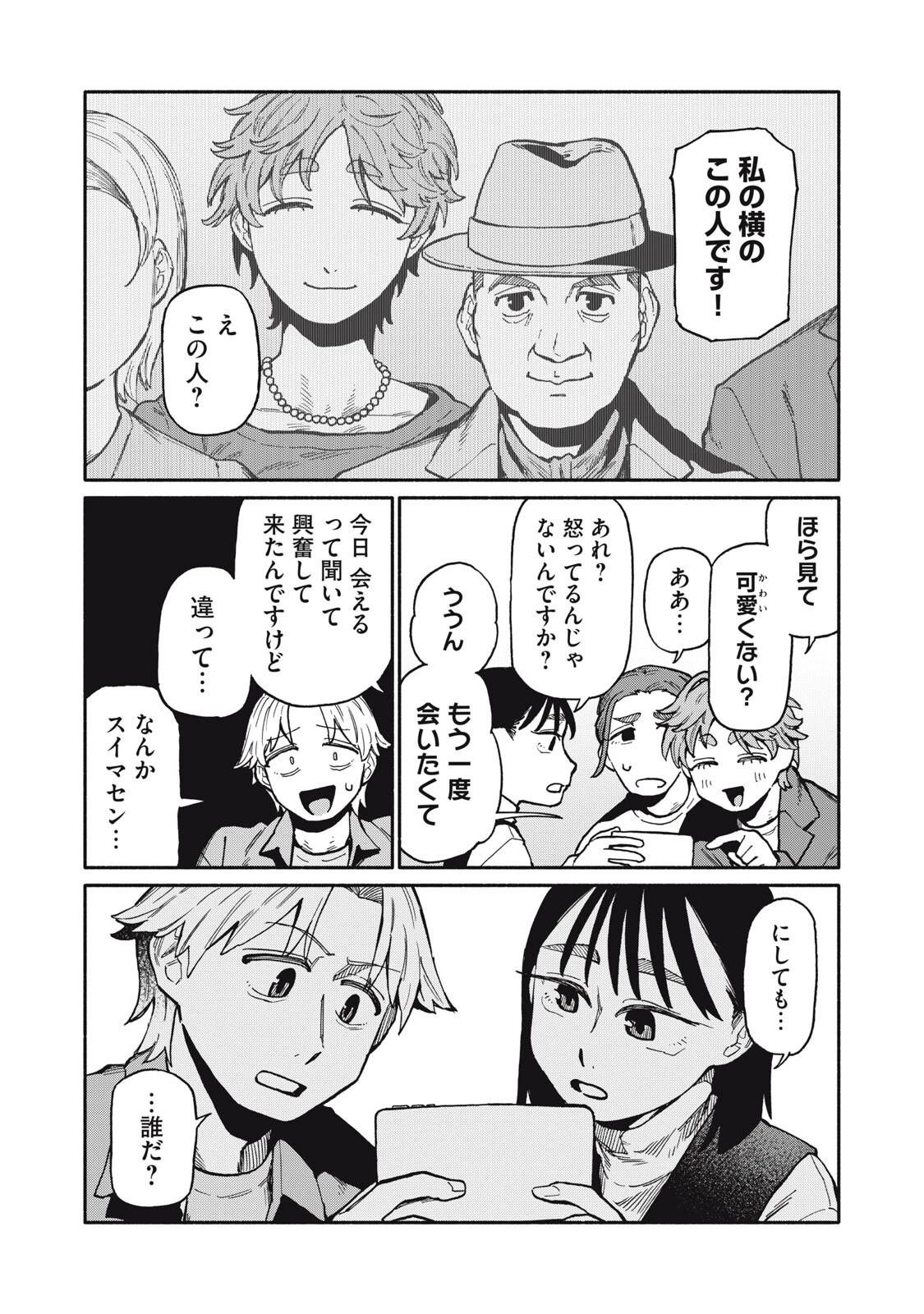 僕はあの夜あの子と 第18話 - 7