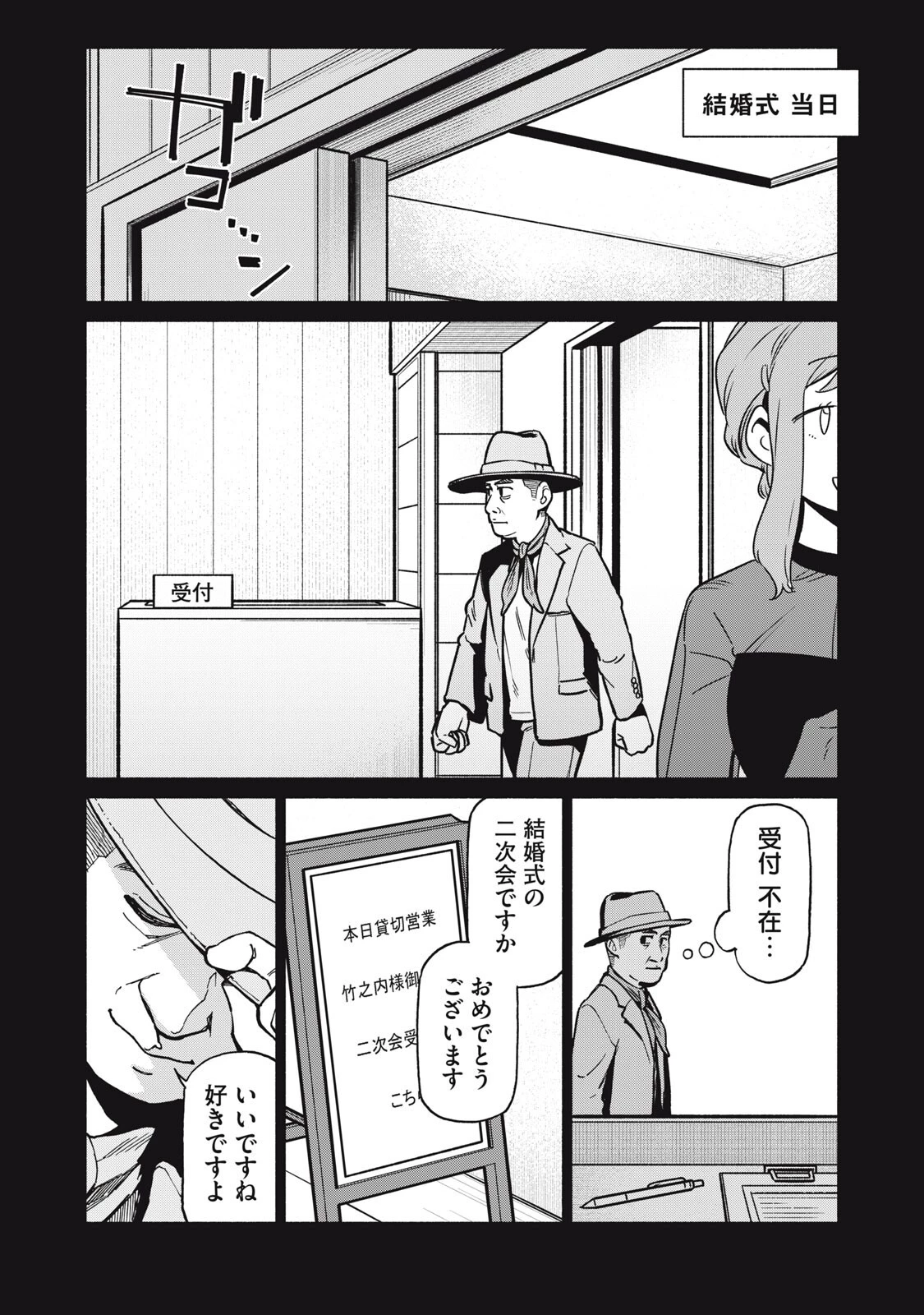 僕はあの夜あの子と 第18話 - 8