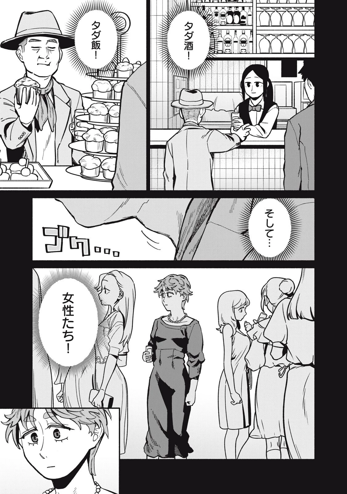 僕はあの夜あの子と 第18話 - 9