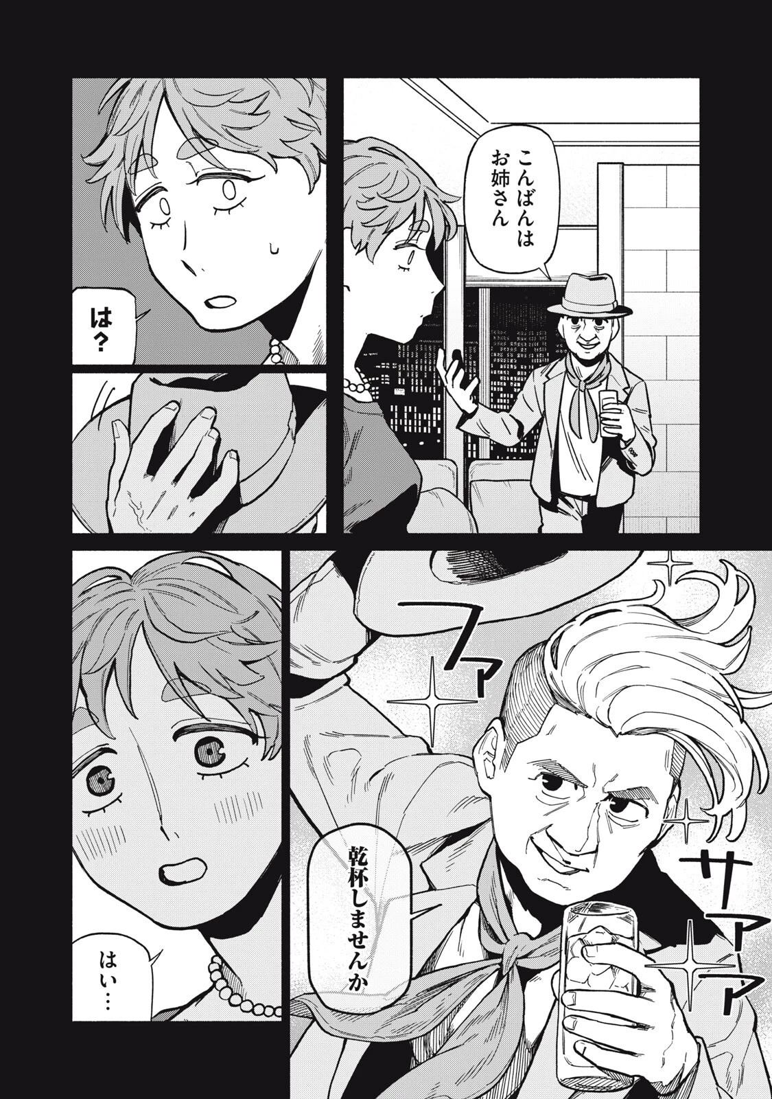 僕はあの夜あの子と 第18話 - 10